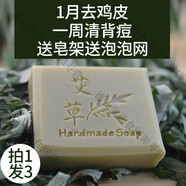 菮溪古草艾草皂橄欖皂冷制皂手工皂孕婦寶寶皂控油祛痘除螨潔面洗臉沐浴皂 一塊