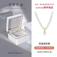 銀千惠淡水珍珠項(xiàng)鏈女士吊墜輕奢七夕情人節(jié)生日禮物送女友媽媽高級(jí)感 巴洛克珍珠項(xiàng)鏈+光影禮盒 玫瑰花禮盒送老婆/情人節(jié)女生禮物/配首飾證書(shū)