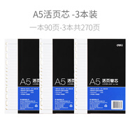 得力3151活頁(yè)皮面本3151/3152可換替芯筆記本A5活頁(yè)仿皮本6孔 A5替芯7938*3本價(jià)
