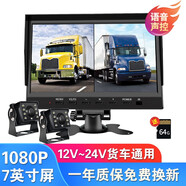 譽(yù)霸（YOELBAER）大貨車(chē)行車(chē)記錄儀四路監控專(zhuān)用360全景超清夜視倒車(chē)影像一體機24V 【7寸聲控】二路1080P+64G