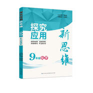 2019版 化學(xué)探究應用新思維 九年級