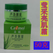 采媚蘆薈高度保濕霜抗皺營(yíng)養粉底懶人霜面霜女學(xué)生修護亮膚 粉底霜一瓶