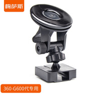 Mixsas行車(chē)記錄儀支架 通用型加強版吸盤(pán)式防曬防高溫防脫落固定底座 360 G600專(zhuān)用