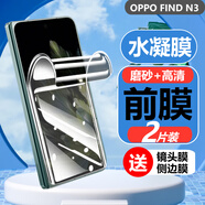 膜戒 oppofindn3手機(jī)膜磨砂防窺水凝膜折疊屏OPPO FIND N3覆蓋高清藍(lán)光全屏防摔超薄防爆屏幕膜保護(hù)膜 find N3磨砂高清水凝膜【前膜-2片裝】