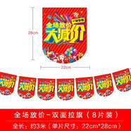 蕭蕭布落開業(yè)裝飾布置店鋪活動(dòng)拉花超市店面海報(bào)掛旗吊旗店慶周年慶拉旗 全場(chǎng)放價(jià)