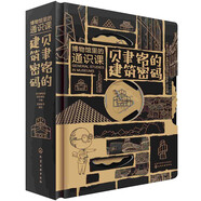 博物館里的通識課：貝聿銘的建筑密碼