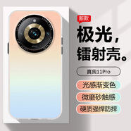 大智慧真我11Pro+手機(jī)殼真我10s保護(hù)套realme11外殼炫彩全包軟邊防摔抗指紋男女款漸變色 真我11Pro