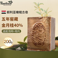 Zaitoon敘利亞古皂進(jìn)口五年阿勒頗橄欖皂月桂油洗臉皂潔面精油皂手工皂 【5年-40%月桂油】金月桂黑橄欖