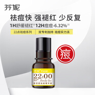芬妮膠態(tài)硫祛痘精華液15ml祛痘癟痘褪紅去閉口粉刺舒緩控油改善痘肌