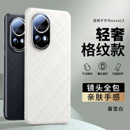 純彩（purecolor）適用華為nova13手機殼素皮全包軟邊防摔輕薄防滑防指紋高端格紋手機保護套-暮雪白