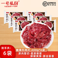 一號私廚嫩滑牛肉片小炒牛肉半成品商用切片牛肉火鍋燒烤烤肉輕腌食材 嫩滑牛肉片200g*6