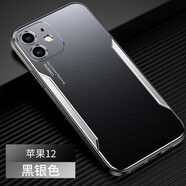 凡盾 凡盾 蘋果12手機(jī)殼金屬殼iPhone12ProMAX外殼保護(hù)套12Pro磨砂殼鋁合金后殼軟硅膠套 蘋果12【黑銀色】+全屏鋼化膜