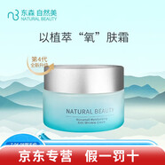 自然美旗艦正品美容院專柜精華系列美容院化妝品專柜護膚品 馬尾草保濕抗皺霜 60g 自然美