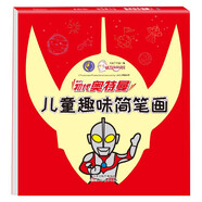 初代奧特曼兒童趣味簡(jiǎn)筆畫(huà) 幼兒圖畫(huà)書(shū) 兒童學(xué)畫(huà)畫(huà)書(shū)籍