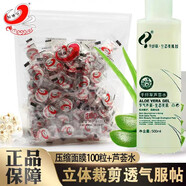 瑪姬兒壓縮面膜100粒無紡布蠶絲紙膜DIY自制面膜干面膜帶防偽 壓縮面膜100粒+蘆薈水500ml