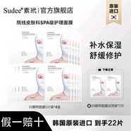 素玳Sudee黑繃帶面膜女補(bǔ)水保濕深鎖水敏感肌可用修護(hù)舒緩提亮學(xué)生女 白繃帶面膜四盒20片