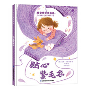 正版正版貼心紫毛衣 小竹馬精品繪本 蘇珊·倫德洛斯 著 3-6歲童書 治愈系暖心繪本 孩子的物品依戀行為繪本圖畫書 [美] 蘇珊·倫德洛斯 著，奧栗 繪，牛李煒 譯 單本全冊(cè)