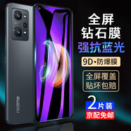 名櫻【2片裝】適用真我GTNeo2鋼化膜防窺膜realmeGTNeo2T全屏抗藍(lán)光高清防爆手機(jī)保護(hù)貼膜 真我GTNeo2【炫紫抗藍(lán)光】紫光版-2片裝