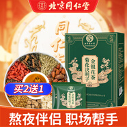 北京同仁堂菊花決明子金銀花茶泡水下午茶輕松心情養(yǎng)生滋補茶160克（8克×20）