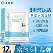 津植村津植村玻尿酸保濕水潤面膜 8重玻尿酸 層層保濕 潤澤肌膚盒裝5片 玻尿酸保濕水潤面膜1盒裝