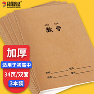 科朗鑫盛【開學(xué)必備】16k牛皮卡科目分類筆記本初中高中生B5學(xué)科筆記本記事作業(yè)本套裝 數(shù)學(xué)【3本裝】