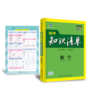 五三 數學(xué) 初中知識清單 第7次修訂2020版 非最新版