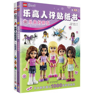 樂高人仔貼紙書（2冊）樂高城市+樂高好朋友