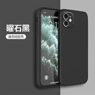 菲爾克 蘋(píng)果系列手機殼保護套液直邊液態(tài)硅膠殼全包男女防摔軟殼 蘋(píng)果11【曜石黑】+鋼化膜