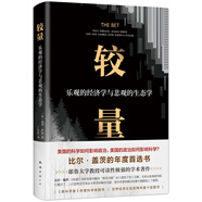 較量：樂觀的經(jīng)濟(jì)學(xué)與悲觀的生態(tài)學(xué)