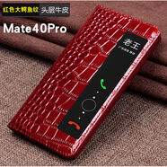 適用曼爾 華為mate40pro手機殼牛皮防摔全包智能真皮翻蓋皮套mate40保護套個性鱷魚紋皮套 Mate40Pro  紅色大鱷魚紋