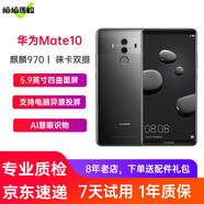 華為Mate10二手手機(jī) 徠卡雙攝2K屏二手華為手機(jī) 黑色 4+64G全網(wǎng)通 95成新