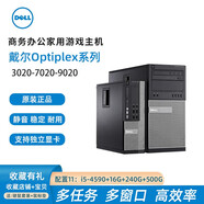 【二手9成新】DELL戴爾臺式電腦主機i3i5i7雙核四核2代3代4代家用商務(wù)辦公游戲大小主機 配置11：i5-4590+16G+240G+500 大機箱