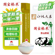國寶橋米江漢大米京山橋米20斤 真空裝湖北優(yōu)質(zhì)大米地標大米京山橋米