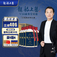 龍船上醬醬香型白酒 V50商務(wù)皇家藍 貴州茅臺鎮(zhèn)53度500ml 整箱6瓶