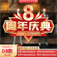 吉年興盛活動裝飾廣告定制海報商場貼紙慶典店慶氣氛布置地貼 08款【八周年】 特大