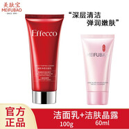 美膚寶臻致凈透潔面乳深層清潔毛孔補(bǔ)水保濕滋潤不緊繃護(hù)膚品洗面奶 臻致潔面乳+玉露潔膚晶露