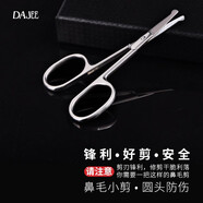 DAJEE剪鼻毛剪刀男士不銹鋼圓頭鼻毛修剪手動(dòng)修眉毛修胡子小剪刀 圓頭鼻毛剪BM-02Y