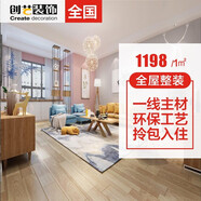 創(chuàng)藝裝飾全包裝修設(shè)計(jì)服務(wù)裝修公司簡約現(xiàn)代風(fēng)格裝修/全國可接全屋裝修設(shè)計(jì)效果