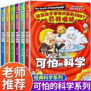 可怕的科學(xué)系列全6冊 閱讀的300個揭秘經(jīng)典數(shù)學(xué)科學(xué)百科全書兒童科學(xué)書科普書籍科普類小學(xué)漫畫書