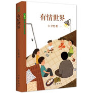 【包郵】豐子愷散文作品集 有情世界 定價20