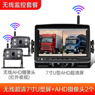 賽擎（SAERJENG）賽擎7寸9寸10寸無(wú)線(xiàn)倒車(chē)影像房車(chē)貨車(chē)挖掘吊車(chē)無(wú)線(xiàn)攝像頭12V24V 7寸無(wú)線(xiàn)數字超高清1對2