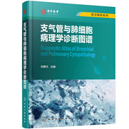 醫(yī)學精萃系列--支氣管與肺細胞病理學診斷圖譜