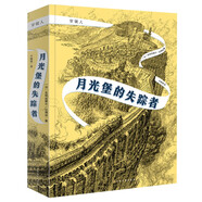 穿鏡人：月光堡的失蹤者 奇幻魔法小說 四五六年級初中小學生課外閱讀書籍 經(jīng)典兒童圖書獲年度大獎 10-14歲 