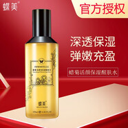 蝶美護膚品蠟菊活顏保濕茉莉緊致套裝專(zhuān)柜洗面奶精華霜 臘菊活顏保濕醒膚水130ml