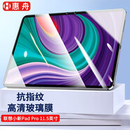 惠舟 聯(lián)想小新Pad pro平板鋼化膜保護套11.5英寸padpro2021平板殼膜套裝防爆保護膜 高清款鋼化膜*1片裝