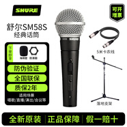 SHURE舒爾 BETA58A SM58S 有線動圈話筒K歌直播吉他彈唱演出錄音麥克風(fēng) SM58S帶開關(guān)+5米卡農(nóng)線+落地支架