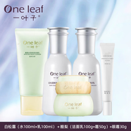 一葉子酪梨化妝品套裝女學生黨補水保濕爽膚水乳霜護膚品套裝春夏 潔面+水+乳+霜+眼霜