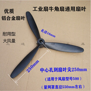 工業(yè)風(fēng)扇 落地扇 牛角扇壁扇塑料葉鋁葉 500/650/750mm風(fēng)扇葉配件 500mm鋁合金葉