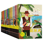 影響孩子一生的名人傳記 盒裝17冊 大語(yǔ)文里的名人趣事兒 名人故事 榜樣的力量 中小學(xué)生課外閱讀