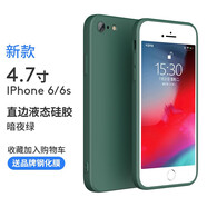 菲為 適用蘋果6s手機殼 iPhone6/6splus手機殼 液態(tài)硅膠加絨軟殼全包防摔保護套潮牌男女 蘋果6/6s【暗夜綠】+鋼化膜